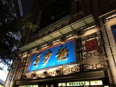 门面-龙抄手(春熙路总店)