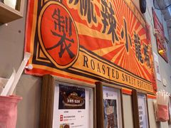 -吴记口味馆