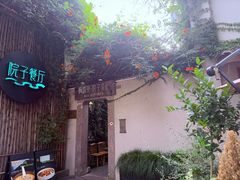 -院子餐厅·大锅菜·老杭帮(桥西直街店)