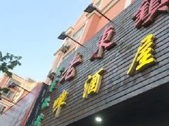门面-老东镇啤酒屋海鲜加工·蒸汽海鲜·海鲜烧烤(台东店)