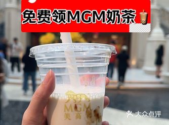 免费Get✓MGM珍珠奶茶🧋超好喝！