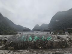-小七孔景区东门售票处