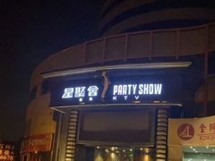 -星聚会KTV(金狮大厦店)