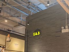 -符离集餐厅(万象城店)