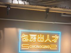-山悦里 山野·鲜火锅(罗斯福广场店)