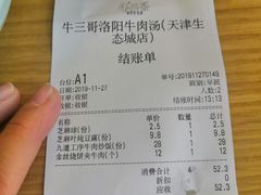 -牛三哥洛阳牛肉汤(生态城店)