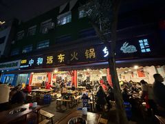 -中和远东火锅兔(老店)