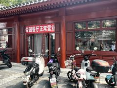 -杏园餐厅(西四北大街店)