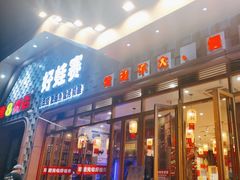 -佬缸炮江湖川菜(玉林店)