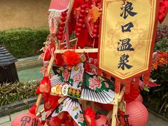 -三特浪口温泉精品酒店