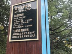 -青岛动物园