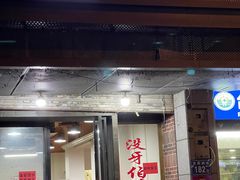 -没牙伯花生汤店(老药洲店)