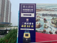 -黄土店站