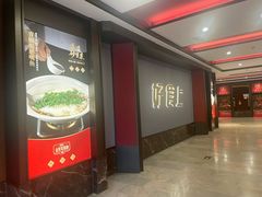 -好食上(喜盈门.范城店)