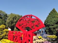 -北陵公园