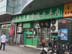-老爆肚满五香烧牛羊肉
