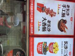 门面-黑色经典臭豆腐·湖南特产(步行街店)