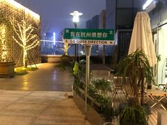 -宝龙城(杭州滨江店)
