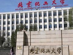 -北京化工大学(东校区)