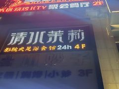 -星璨火吧KTV聚会餐厅(丰庆路店)