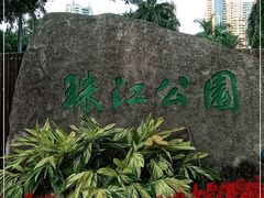 -广州珠江公园