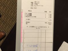 账单-料亭菊水楼