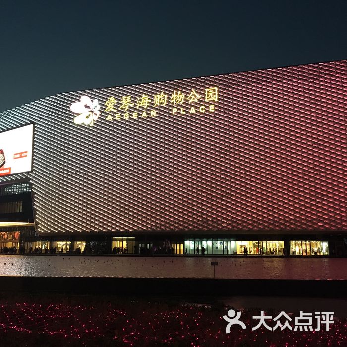 上海爱琴海购物公园