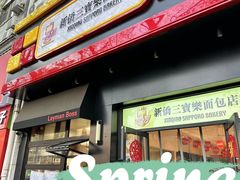-烘焙町面包店(西四店)
