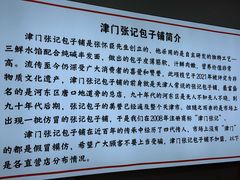-津门张记包子铺(华昌道店)