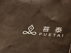 -菩泰·泰式草本按摩SPA(国大城市广场店)