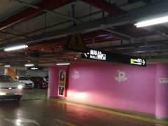 -上海七宝领展广场·地下停车场