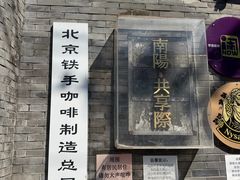 -北京铁手咖啡制造总局metalhands(东四店)