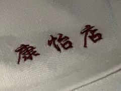 -懂生足疗SPA·康怡(天河北店)