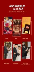 点击看大图 -红丝高端婚礼中心(旗舰店)