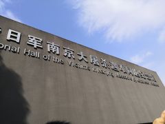 -侵华日军南京大屠杀遇难同胞纪念馆