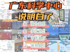 -广东科学中心