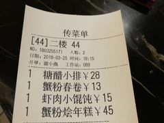 账单-王家沙点心店(南京西路总店)