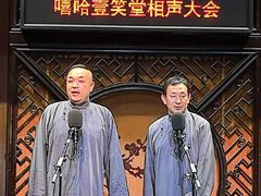 -嘻哈壹笑堂相声茶馆(大儒巷店)