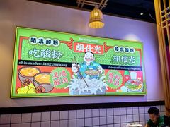 -胡仕光陵水酸粉