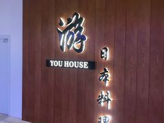 门面-游You House(西单老佛爷店)