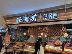 门面-云海肴·汽锅鸡·云南菜(东坝金隅店)