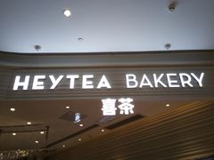 门面-喜茶(深圳福田星河COCO Park店)