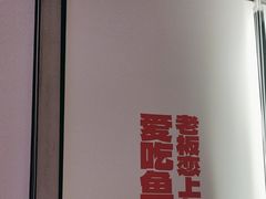 -老板恋上鱼(恒隆广场店)