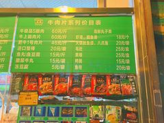 -惠和祥羊肉片(江都路店)