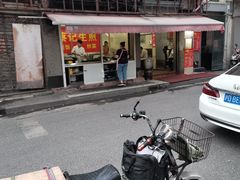 -舒蔡记生煎菜饭(云南中路店)