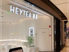 -喜茶(上海兴业太古汇店)