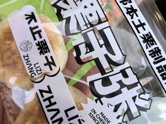 -栗子张(文殊院店)