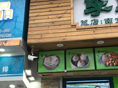 -老新隆牛肉锅贴(新街口店)