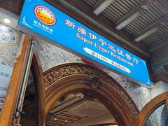 -新疆伊宁远征餐厅