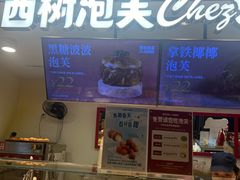 -西树泡芙(湖滨银泰in77B区店)